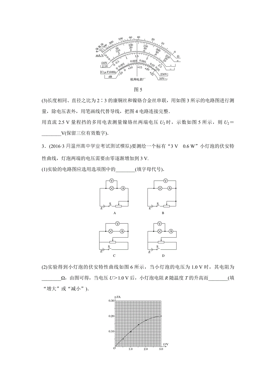 2018版浙江高中物理学业水平考试知识清单与冲A训练：专练12 电学实验一（选修3-1） WORD版含答案.doc_第2页