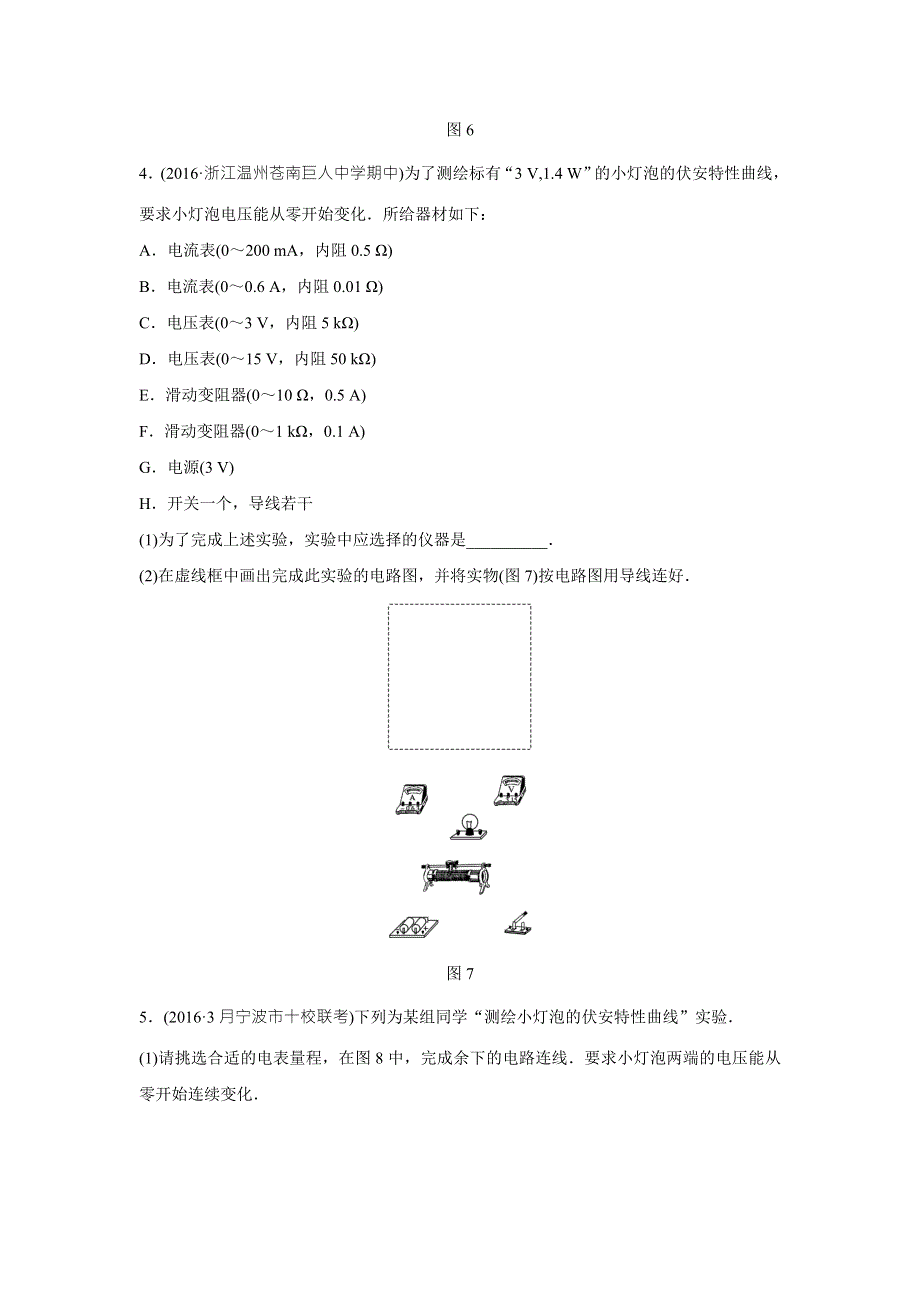 2018版浙江高中物理学业水平考试知识清单与冲A训练：专练12 电学实验一（选修3-1） WORD版含答案.doc_第3页