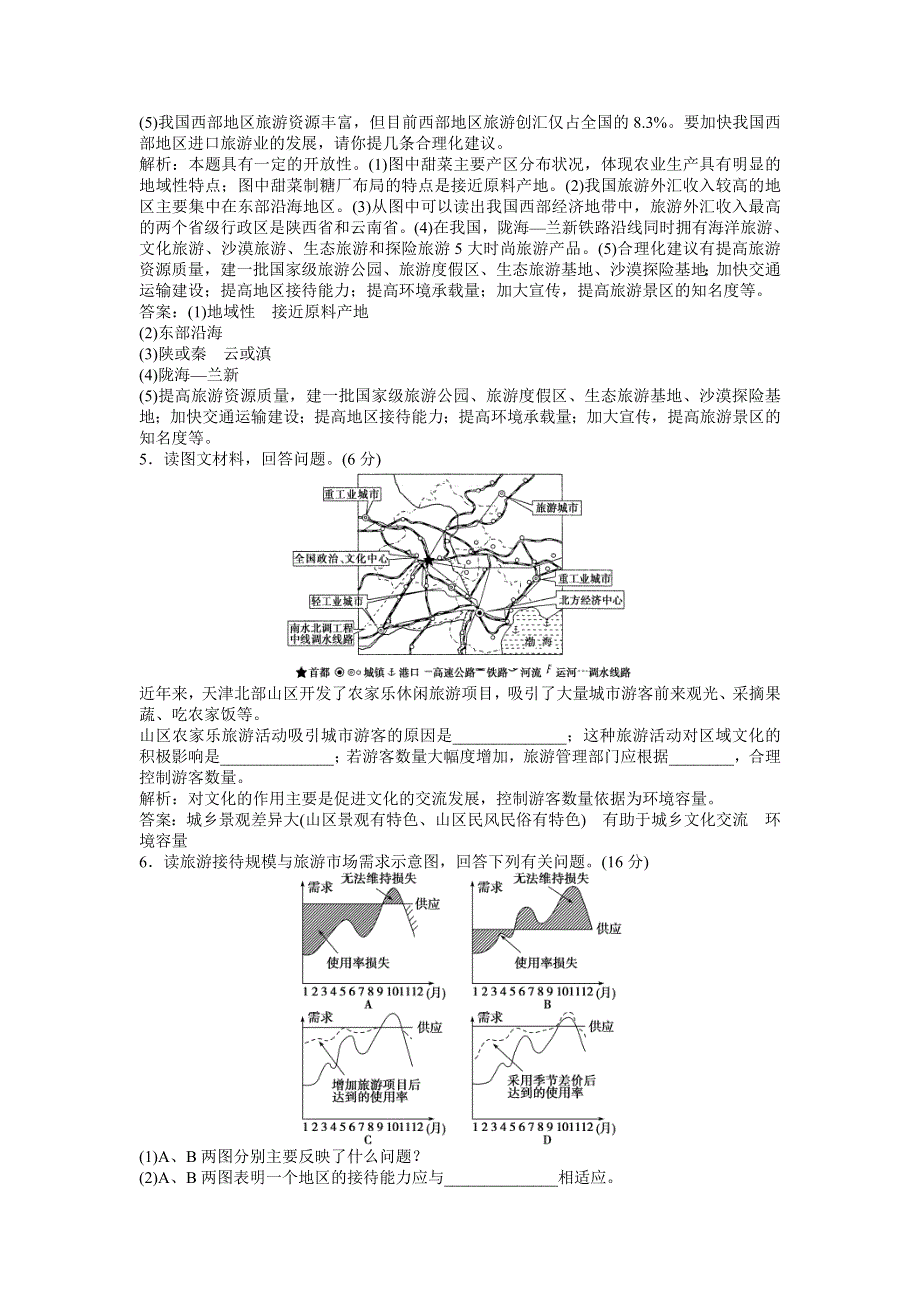 2013年地理中图版选修3电子题库 第四章章末综合检测WORD版含答案.doc_第3页