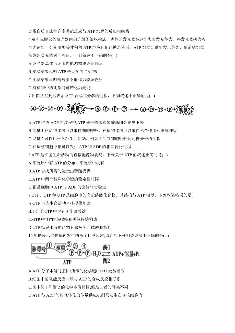 《新教材》2022届高考生物一轮复习同步检测：第三单元 细胞的能量供应和利用 第07讲 酶和ATP 第2课时 能力提升A卷 WORD版含答案.docx_第2页