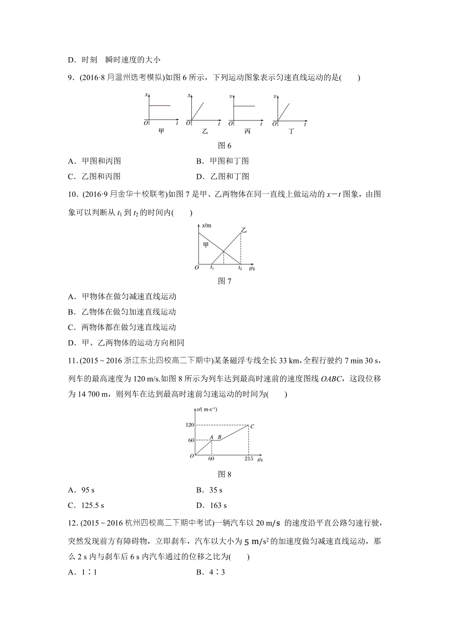 2018版浙江高中物理学业水平考试知识清单与冲A训练：专练1 运动的描述 匀变速直线运动的研究 WORD版含答案.doc_第3页