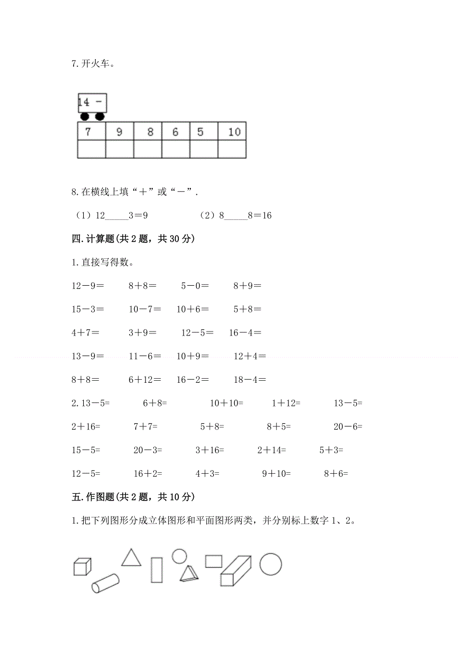 人教版一年级下册数学期中测试卷及参考答案（满分必刷）.docx_第3页