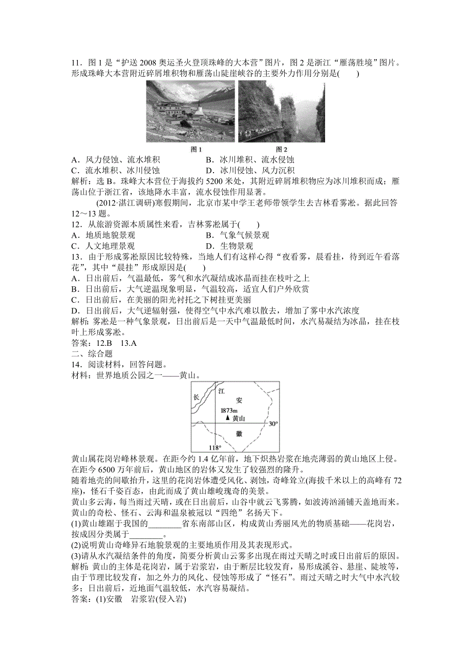 2013年地理中图版选修3电子题库 第二章第二节实战演练轻松闯关WORD版含答案.doc_第3页