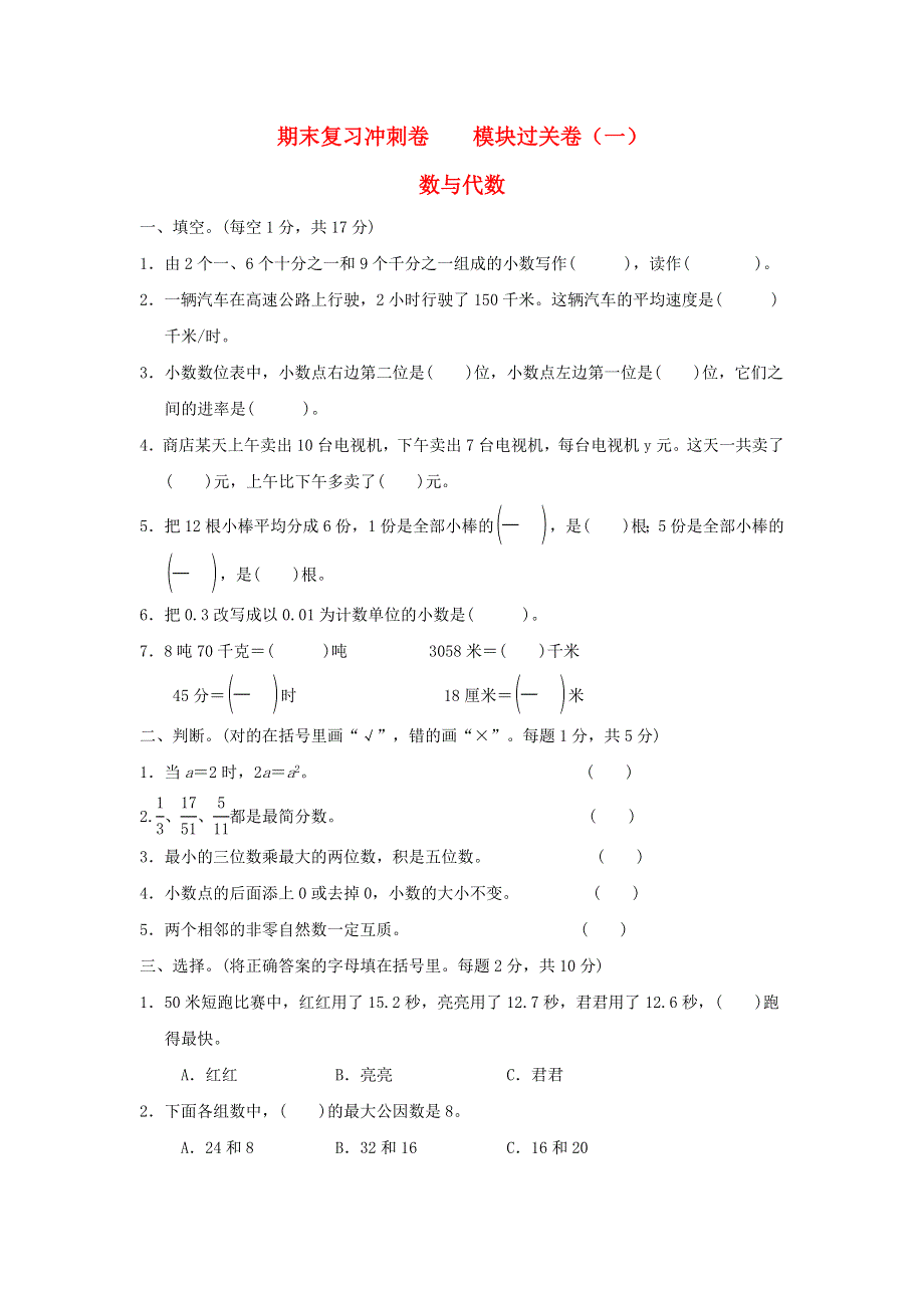 2022四年级数学下册 期末复习冲刺卷 模块过关卷（一） 冀教版.doc_第1页