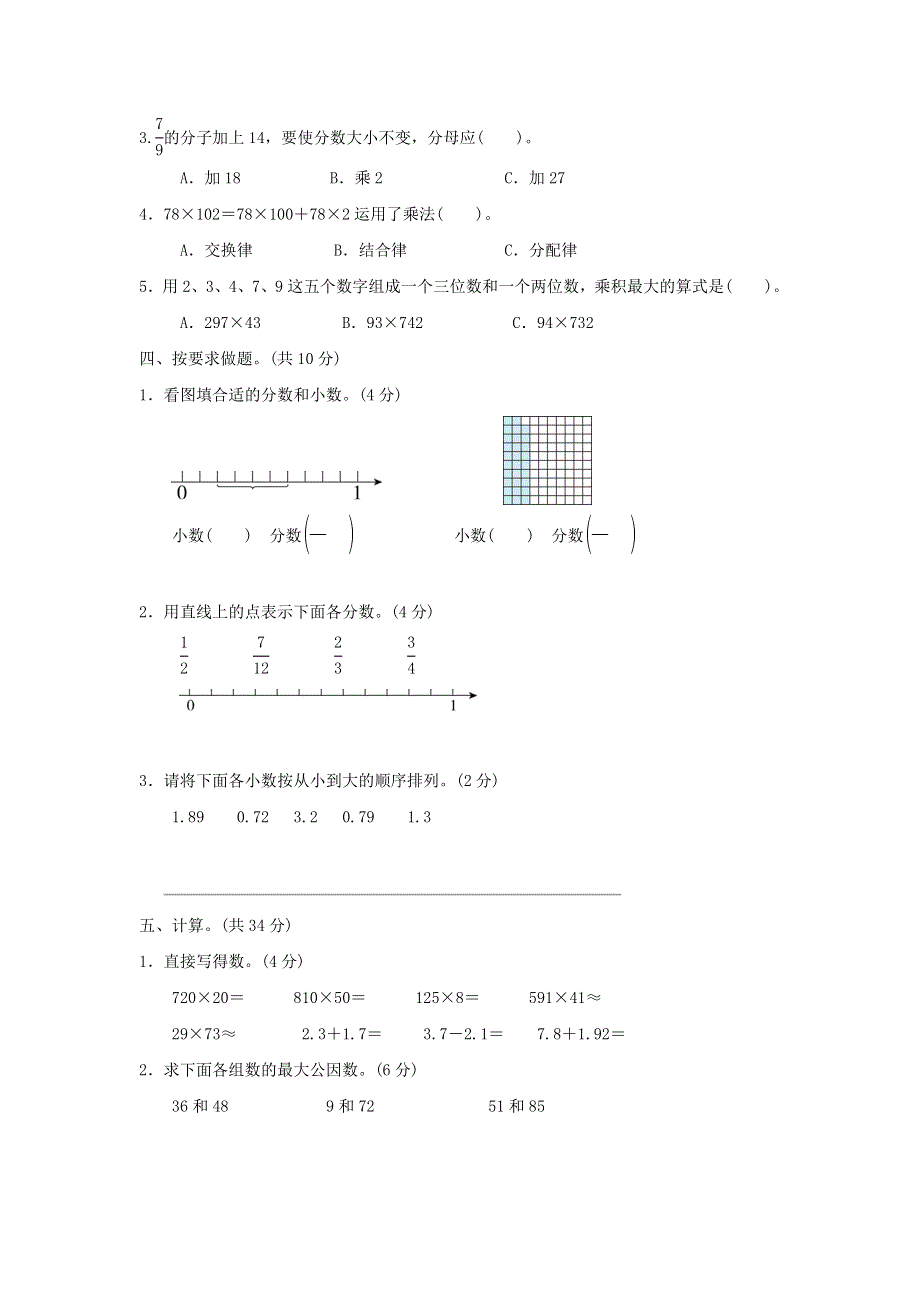 2022四年级数学下册 期末复习冲刺卷 模块过关卷（一） 冀教版.doc_第2页