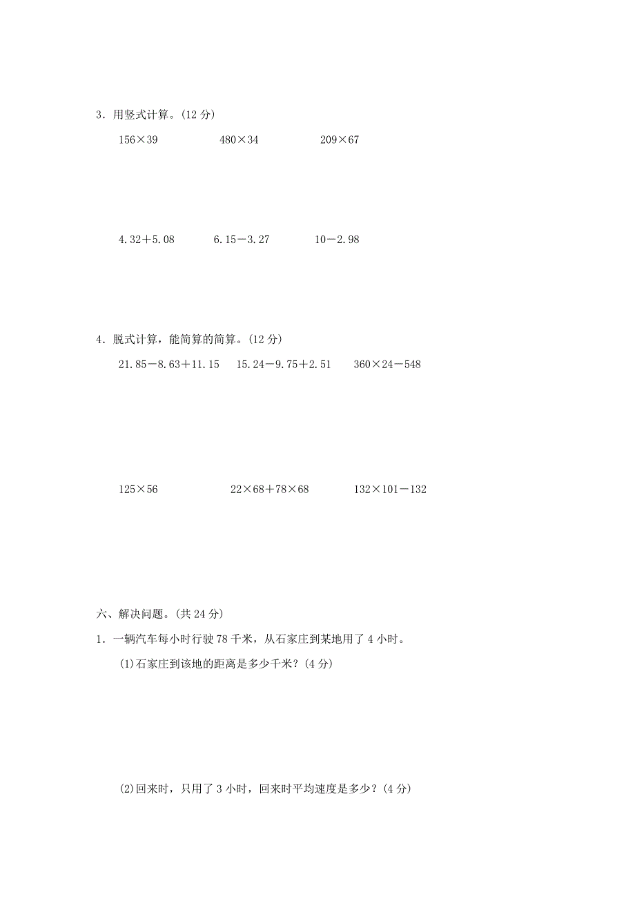 2022四年级数学下册 期末复习冲刺卷 模块过关卷（一） 冀教版.doc_第3页