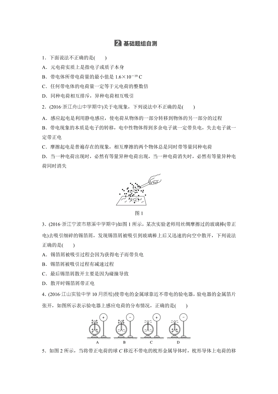 2018版浙江高中物理学业水平考试物理讲义：选修3-1 第一章 静电场 .doc_第2页