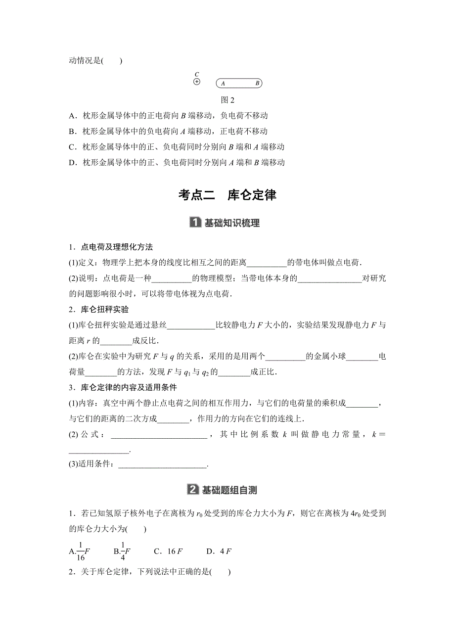 2018版浙江高中物理学业水平考试物理讲义：选修3-1 第一章 静电场 .doc_第3页