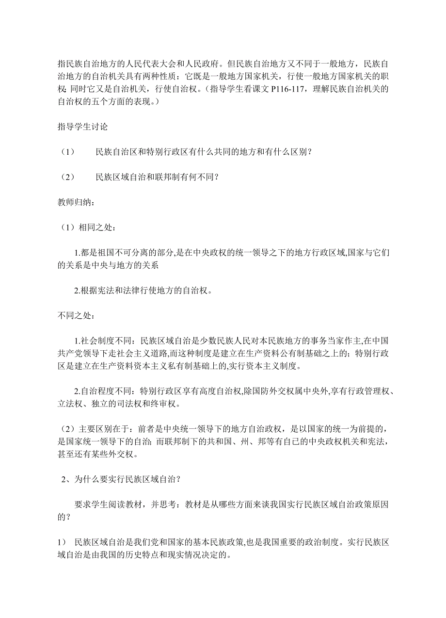 政治：政治常识 第四课第一节第三框--民族区域自治.doc_第2页