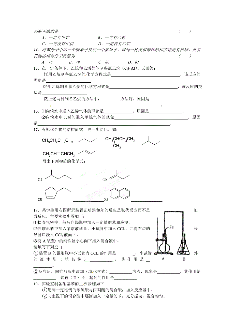 四川省成都经济技术开发区实验中学高中化学必修二：3.2.2来自石油和煤的两种基本化工原料——苯同步试题.doc_第2页