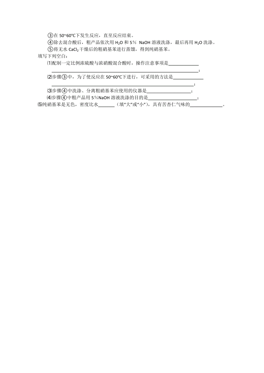 四川省成都经济技术开发区实验中学高中化学必修二：3.2.2来自石油和煤的两种基本化工原料——苯同步试题.doc_第3页