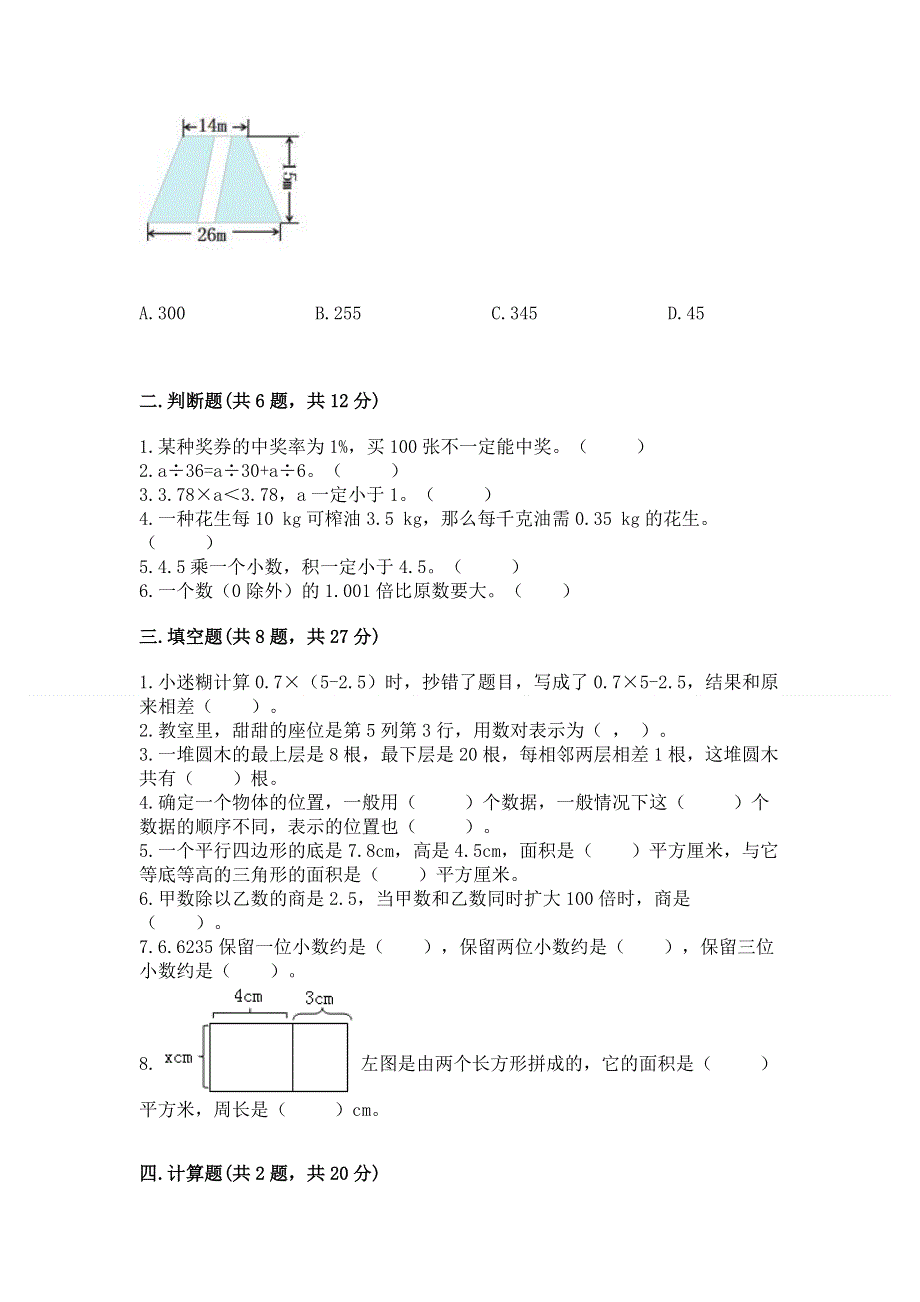 人教版五年级上册数学《期末测试卷》附参考答案【培优b卷】.docx_第2页