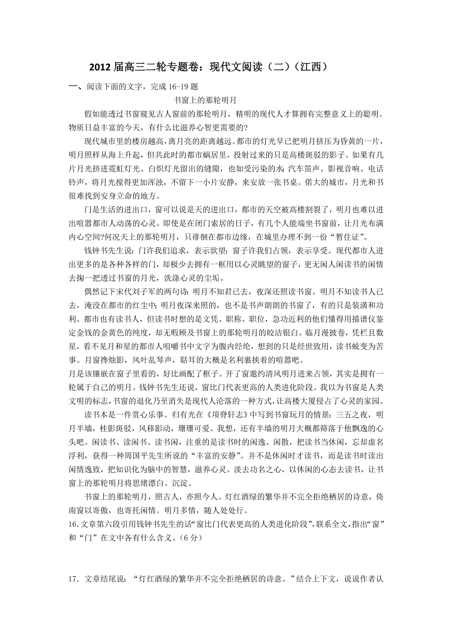 2012届高三二轮专题卷：现代文阅读（二）（江西）.doc_第1页