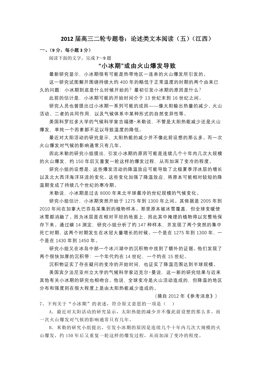 2012届高三二轮专题卷：论述类文本阅读（五）（江西）.doc_第1页