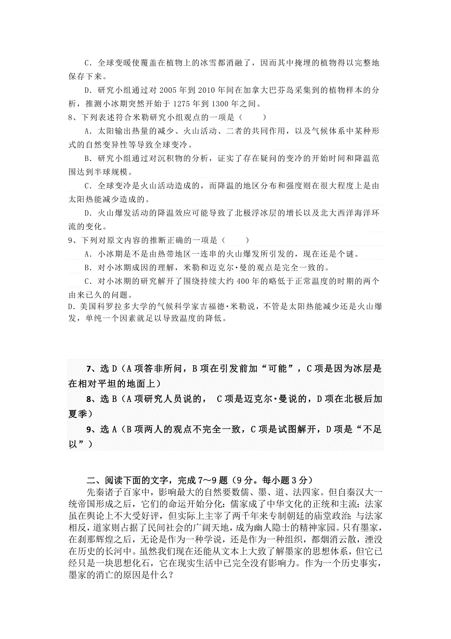 2012届高三二轮专题卷：论述类文本阅读（五）（江西）.doc_第2页