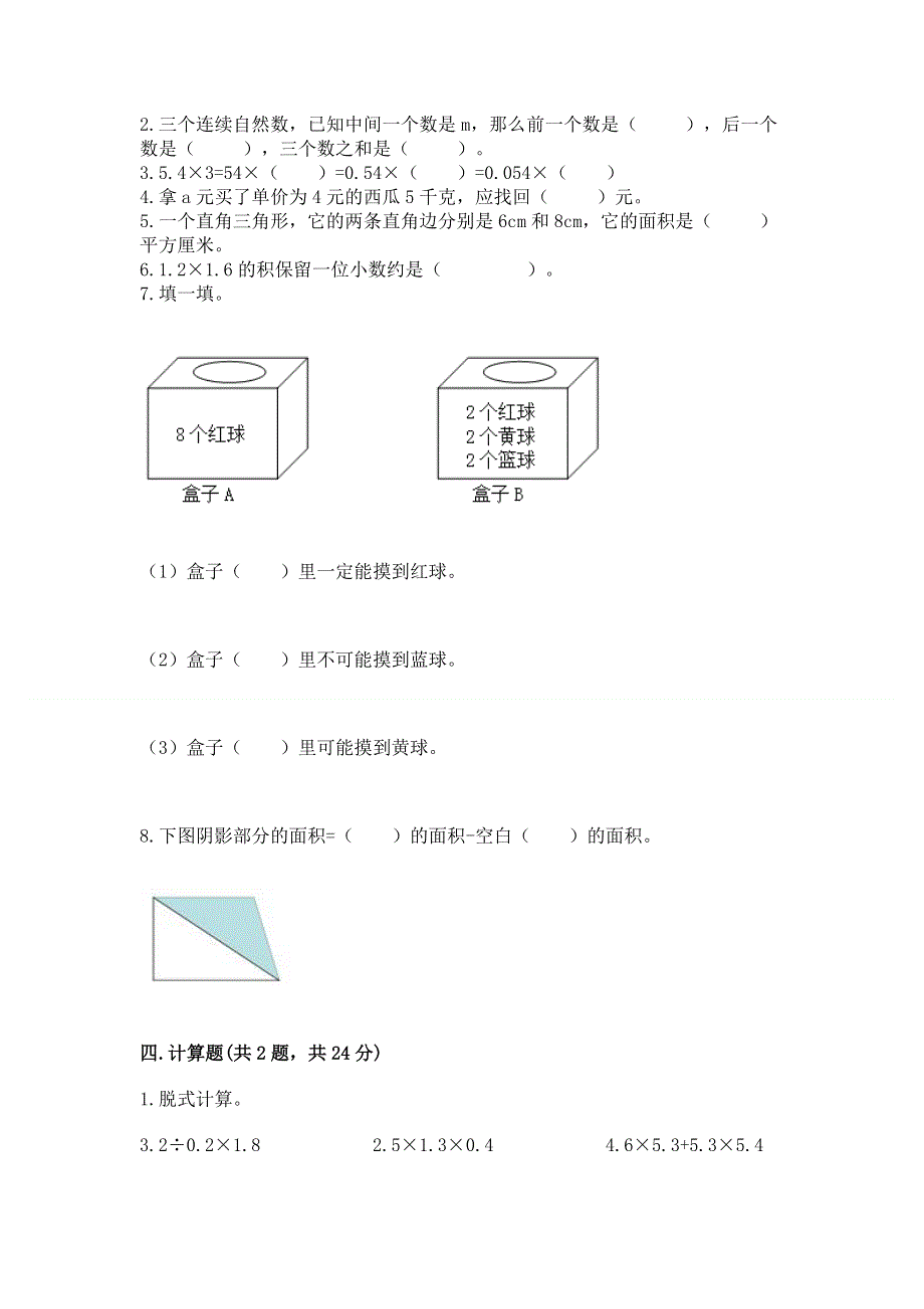 人教版五年级上册数学《期末测试卷》附下载答案.docx_第2页