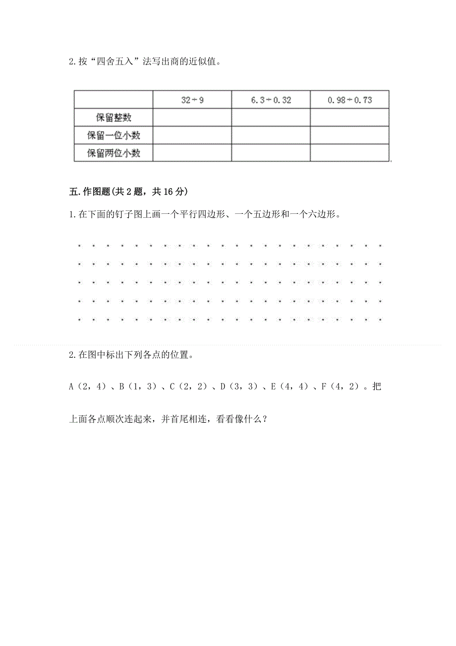 人教版五年级上册数学《期末测试卷》附下载答案.docx_第3页