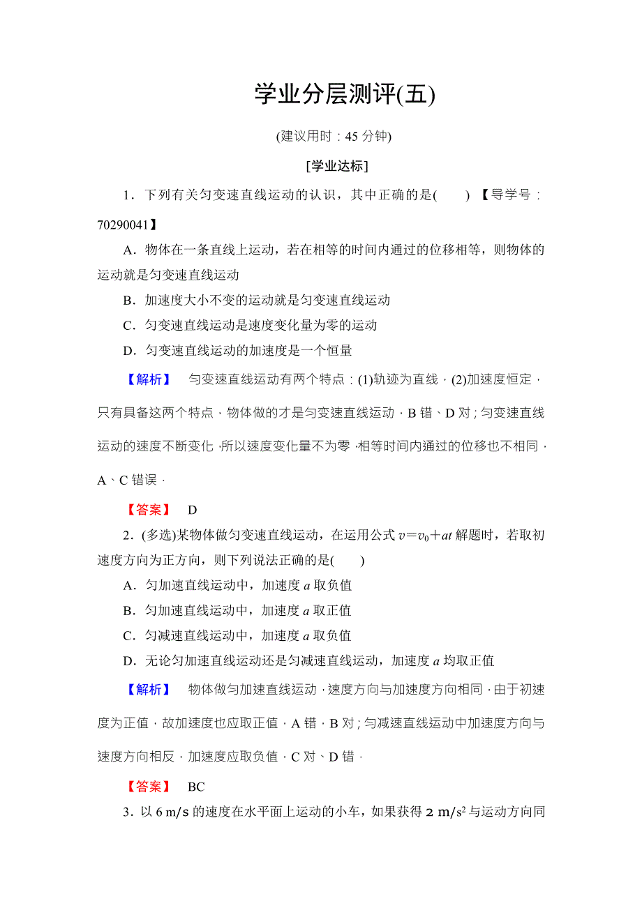 2016-2017学年高中物理教科版必修一学业分层测评5 WORD版含答案.doc_第1页