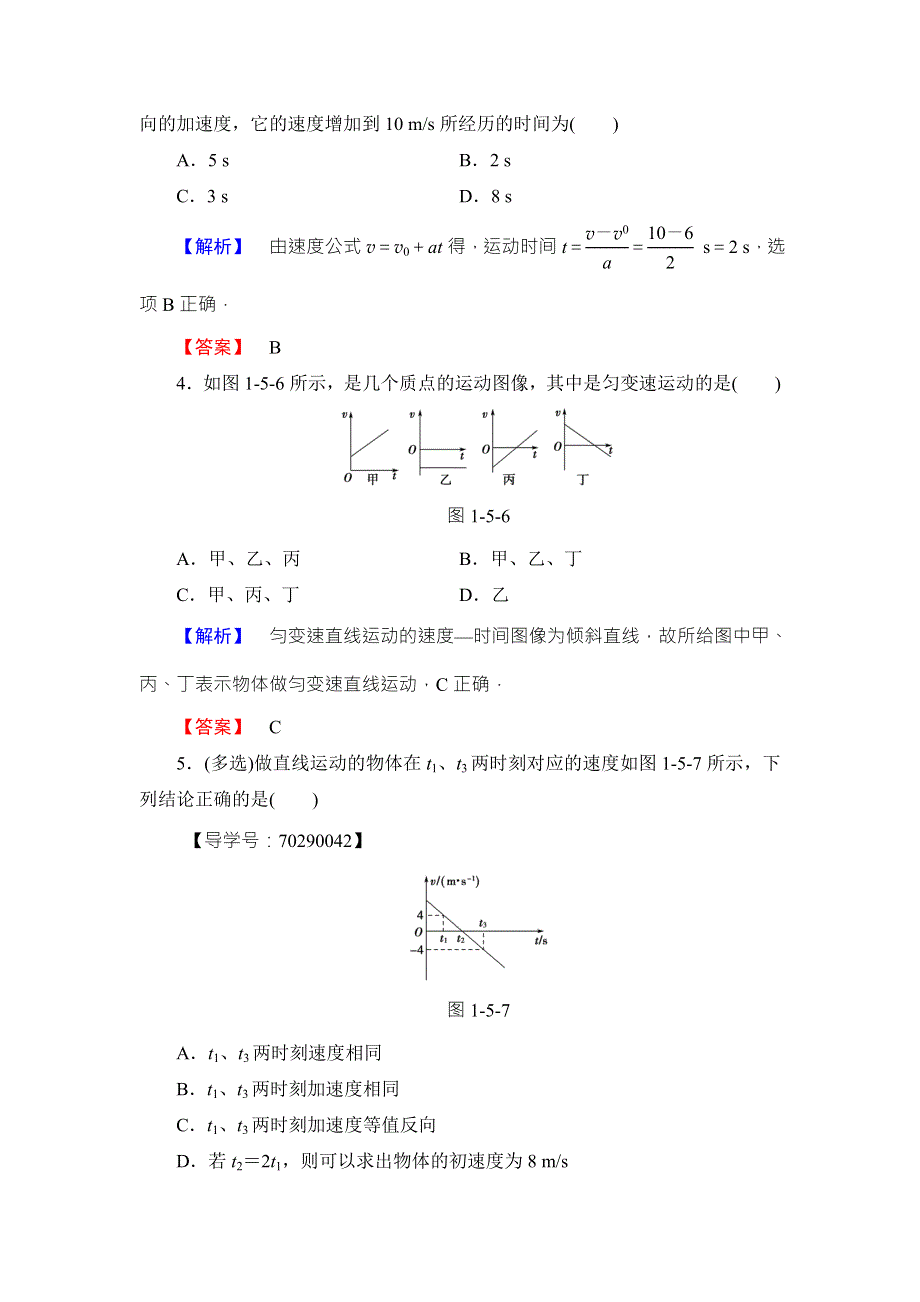 2016-2017学年高中物理教科版必修一学业分层测评5 WORD版含答案.doc_第2页