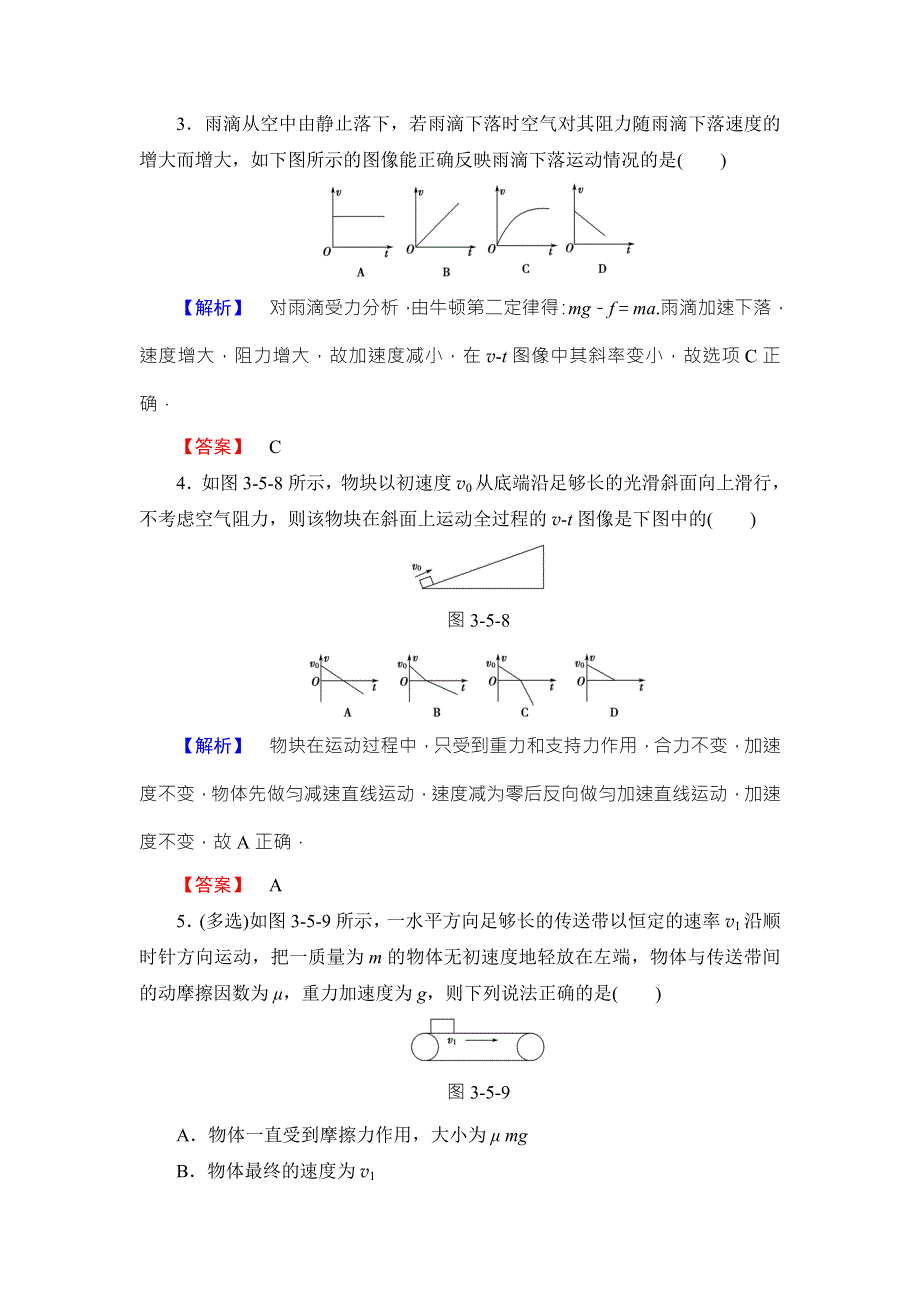 2016-2017学年高中物理教科版必修一学业分层测评20 WORD版含答案.doc_第2页