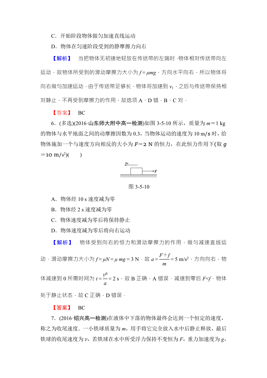 2016-2017学年高中物理教科版必修一学业分层测评20 WORD版含答案.doc_第3页