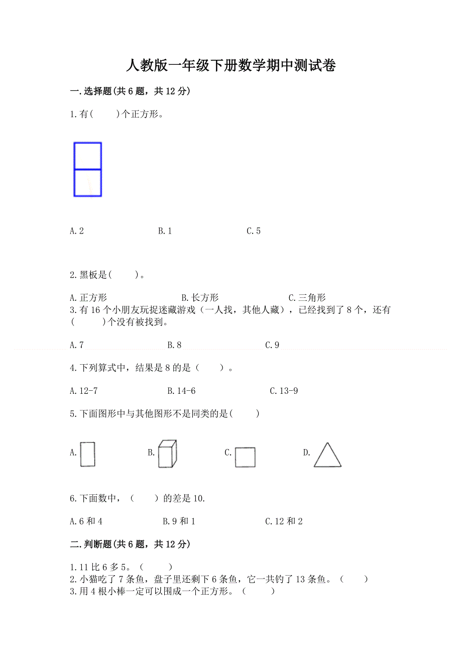 人教版一年级下册数学期中测试卷及参考答案【黄金题型】.docx_第1页