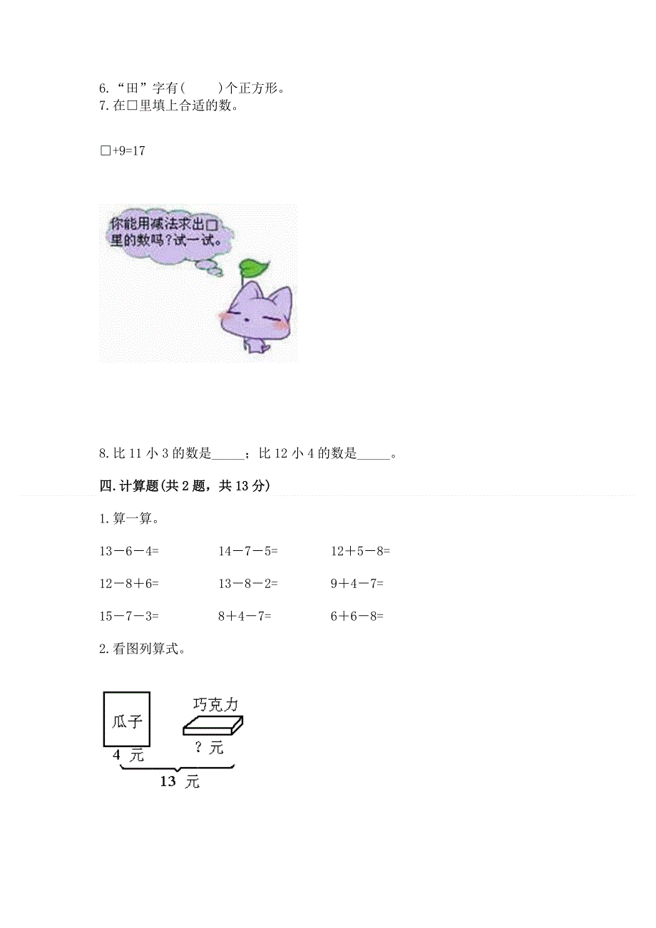 人教版一年级下册数学期中测试卷及参考答案【黄金题型】.docx_第3页