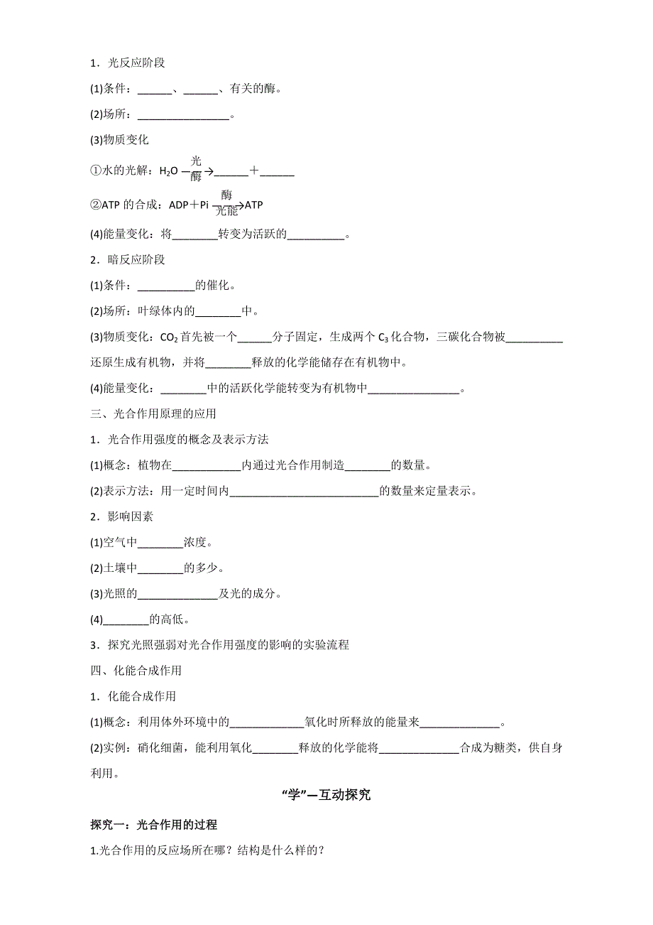 《优选》生物-苏教版-高中-必修1-第四章-第二节 光合作用第2课时-学案 WORD版含答案.doc_第2页
