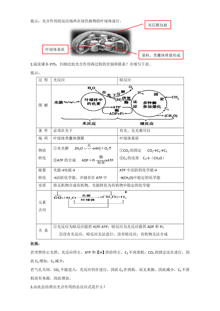 《优选》生物-苏教版-高中-必修1-第四章-第二节 光合作用第2课时-学案 WORD版含答案.doc_第3页