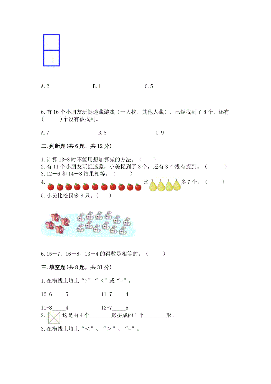 人教版一年级下册数学期中测试卷及参考答案（实用）.docx_第2页