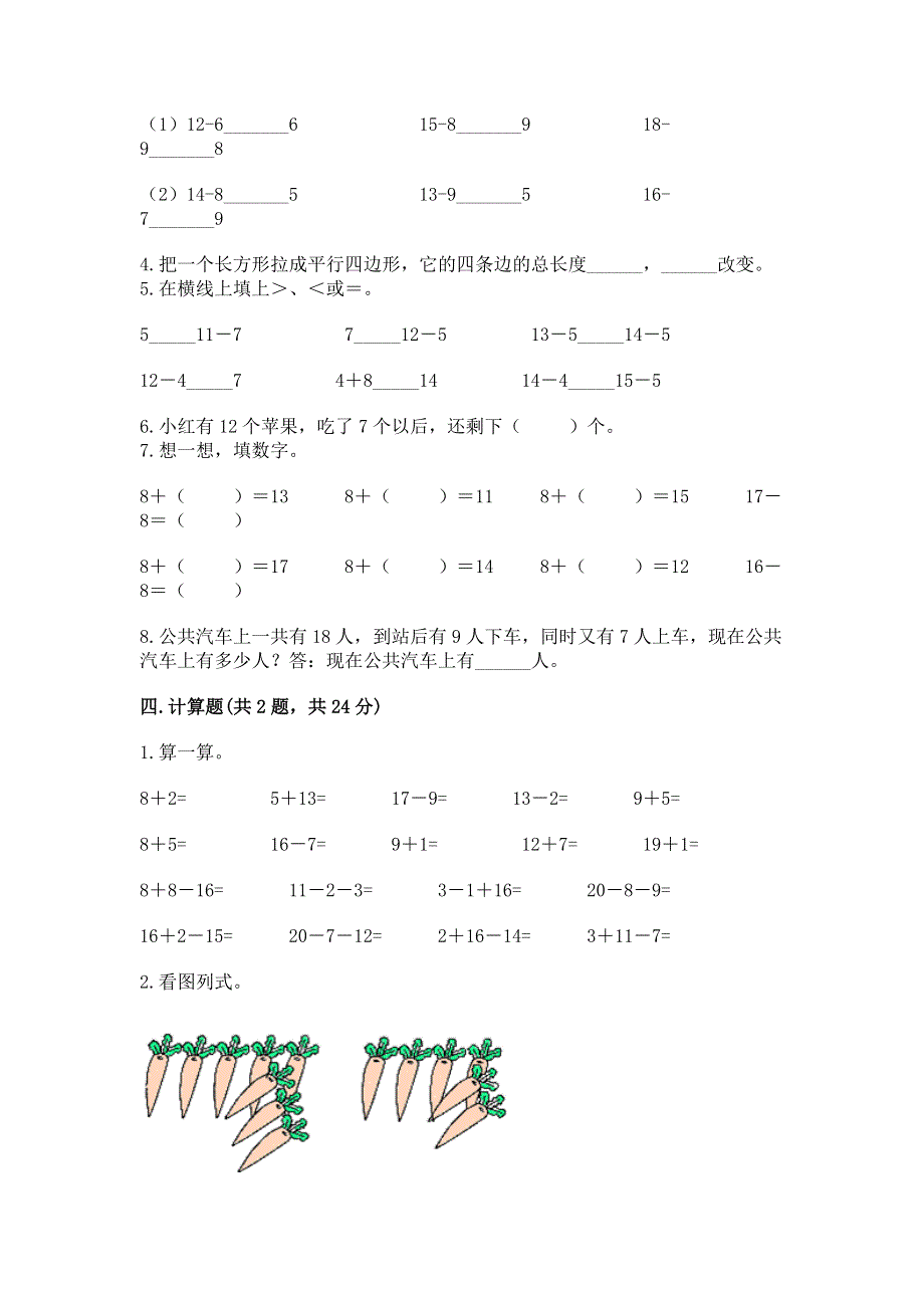 人教版一年级下册数学期中测试卷及参考答案（实用）.docx_第3页