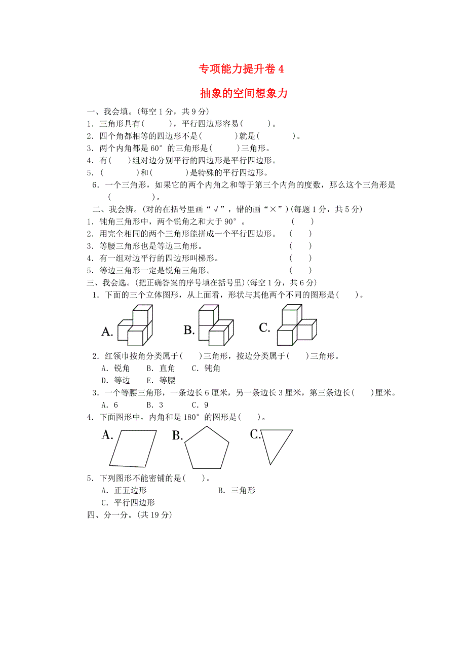 2022四年级数学下册 期末总复习 专项能力提升卷4 北师大版.doc_第1页