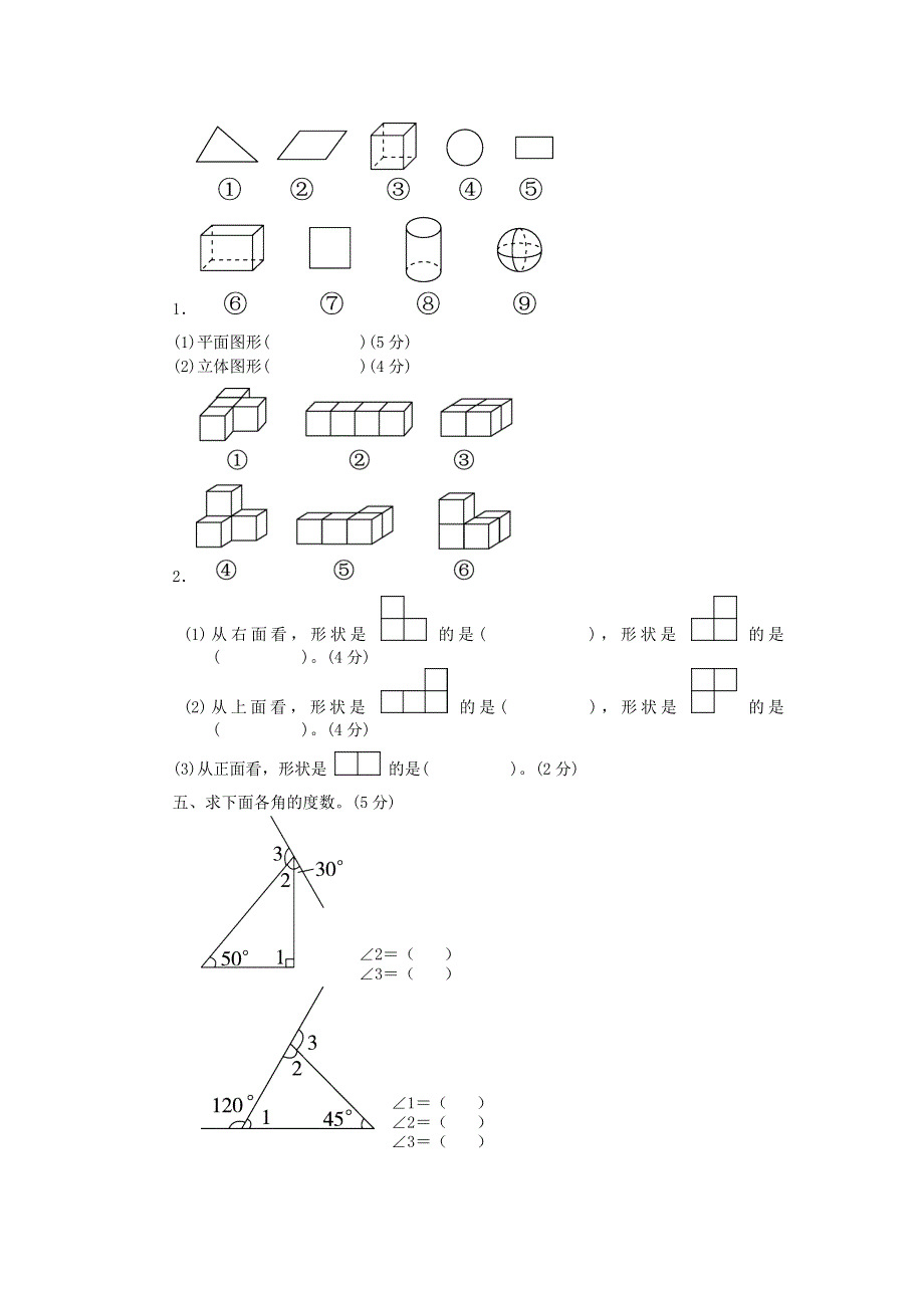 2022四年级数学下册 期末总复习 专项能力提升卷4 北师大版.doc_第2页