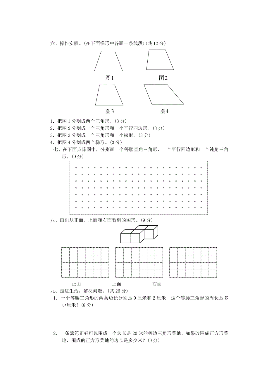 2022四年级数学下册 期末总复习 专项能力提升卷4 北师大版.doc_第3页