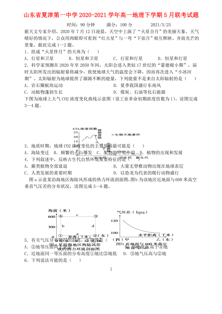 山东省夏津第一中学2020-2021学年高一地理下学期5月联考试题.doc_第1页