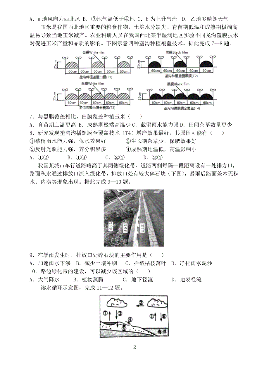 山东省夏津第一中学2020-2021学年高一地理下学期5月联考试题.doc_第2页