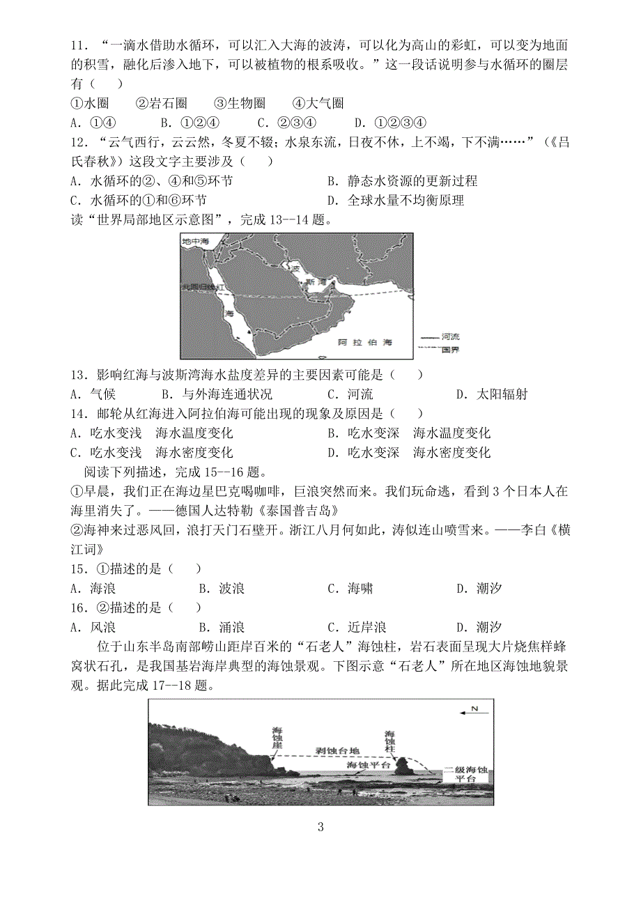 山东省夏津第一中学2020-2021学年高一地理下学期5月联考试题.doc_第3页