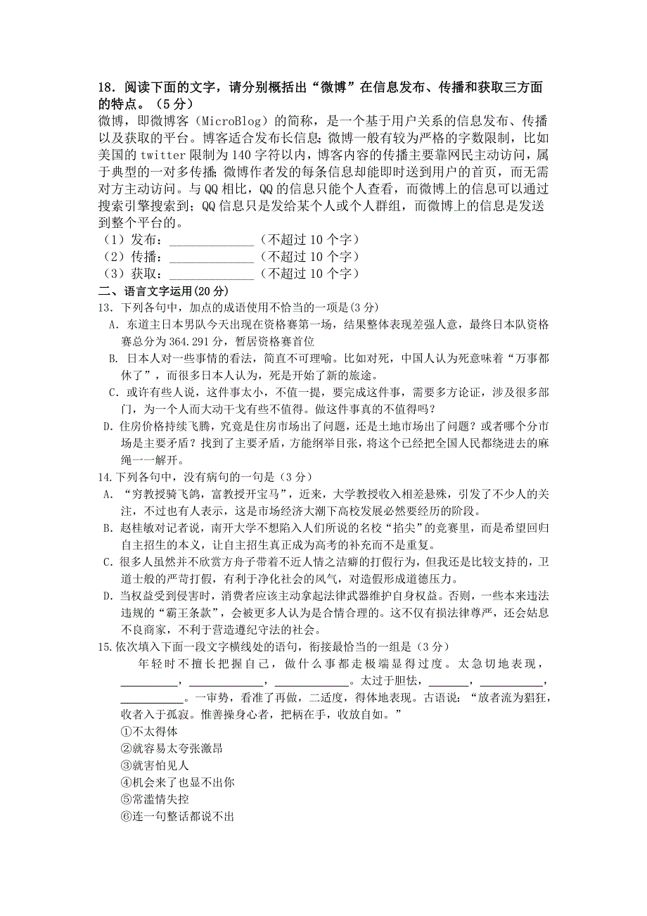 2012届高三二轮专题卷：语言文字运用（一）（河北）.doc_第2页