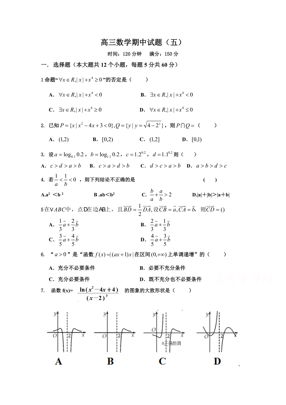 山东省夏津一中2019届高三上学期10月月考数学（文）试卷 WORD版含答案.doc_第1页