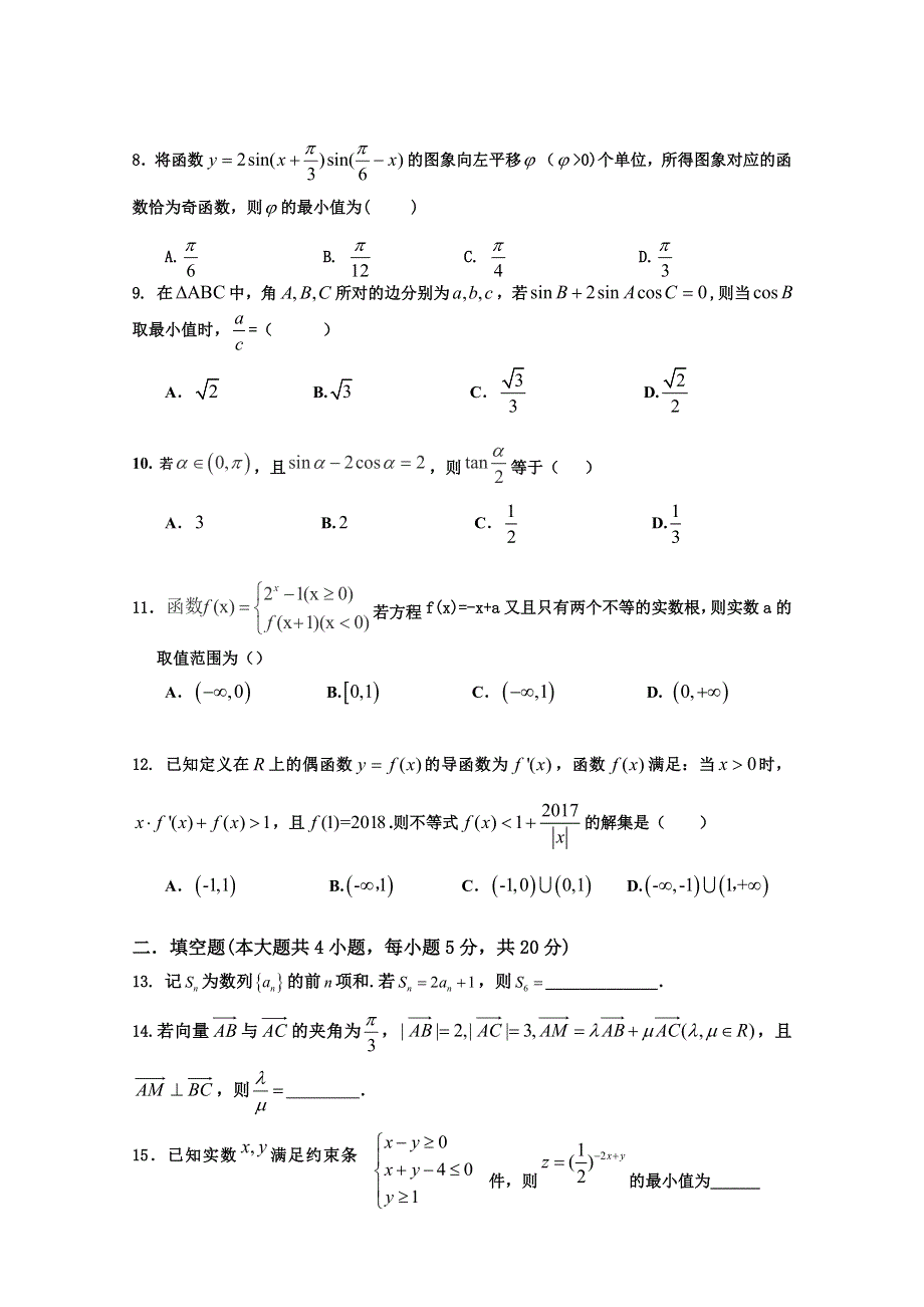 山东省夏津一中2019届高三上学期10月月考数学（文）试卷 WORD版含答案.doc_第2页