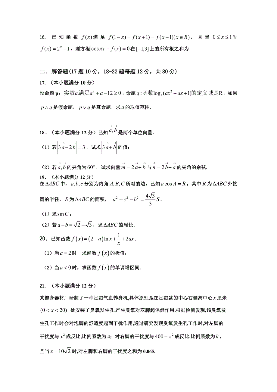 山东省夏津一中2019届高三上学期10月月考数学（文）试卷 WORD版含答案.doc_第3页