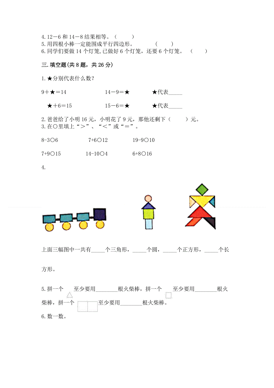 人教版一年级下册数学期中测试卷及参考答案【达标题】.docx_第2页