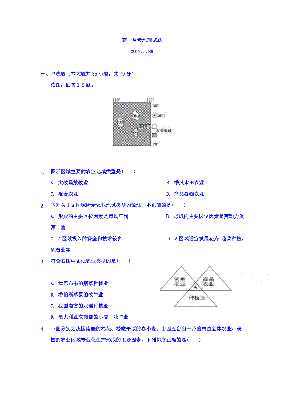 山东省夏津县第一中学2018-2019高一3月月考地理试卷 WORD版含答案.doc_第1页