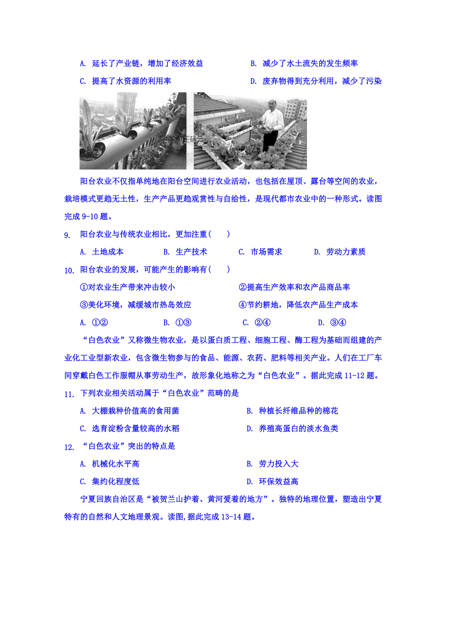 山东省夏津县第一中学2018-2019高一3月月考地理试卷 WORD版含答案.doc_第3页