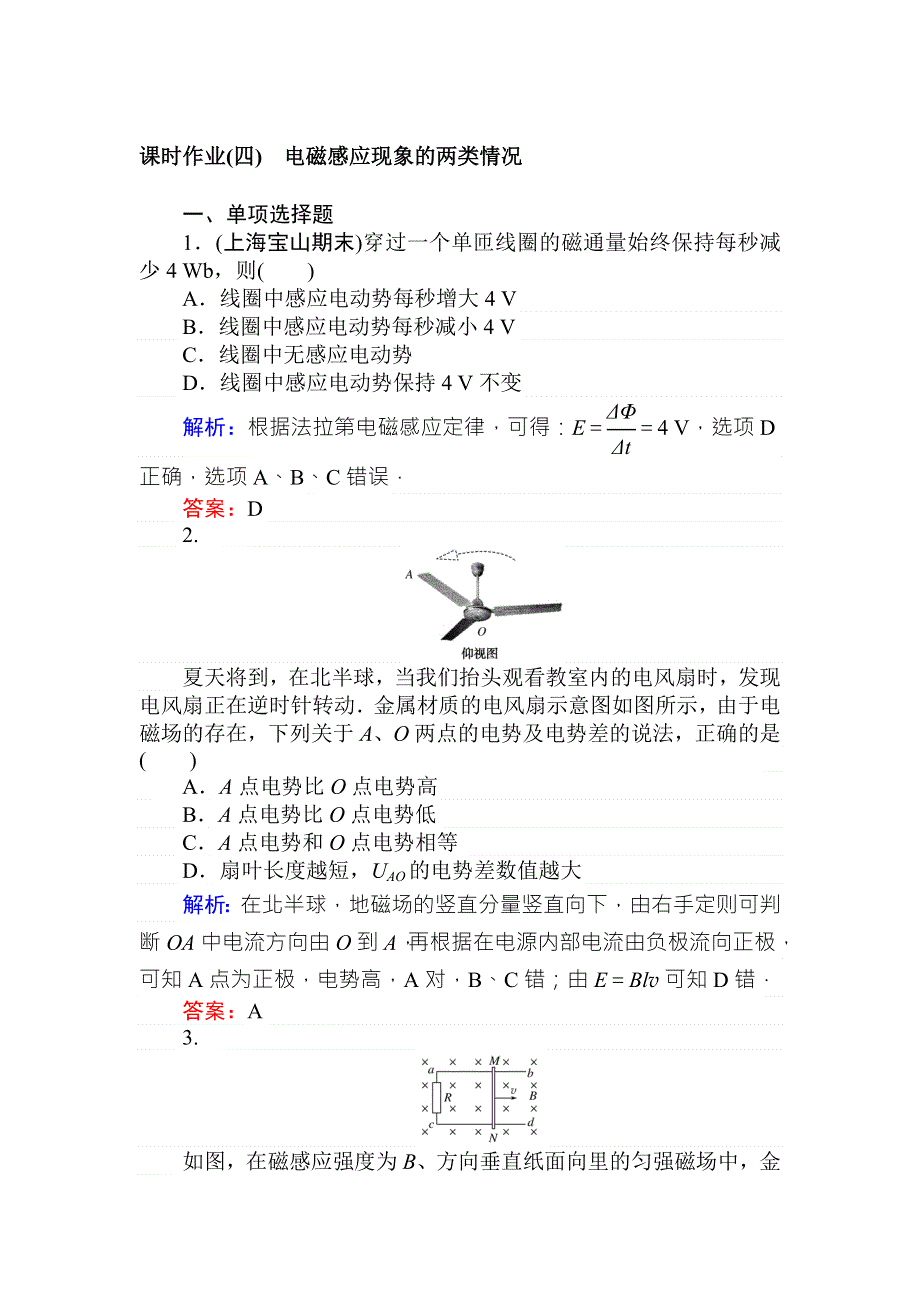 2018版物理新导学同步选修3-2（人教版）课时作业（四）电磁感应现象的两类情况 WORD版含解析.doc_第1页