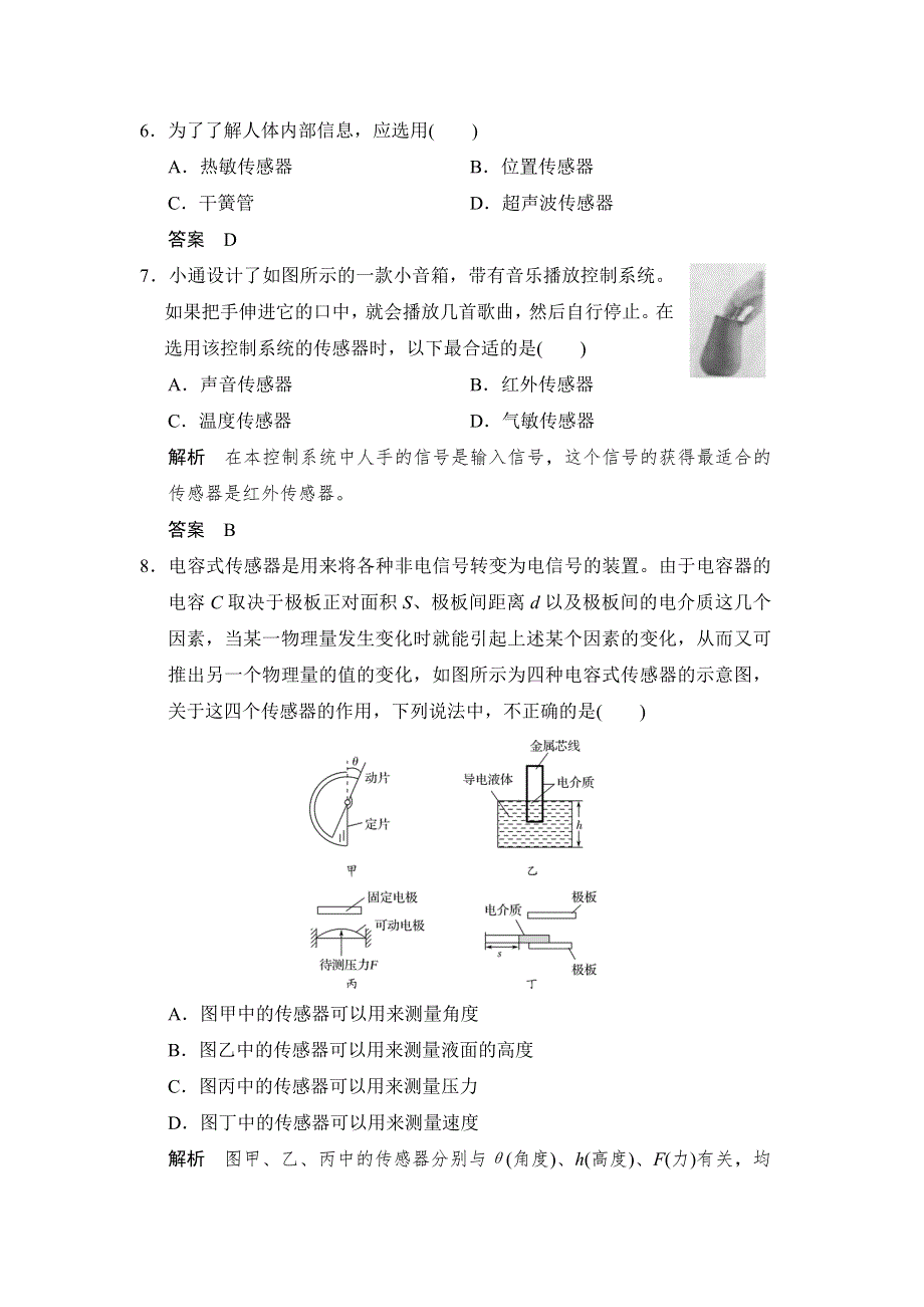 2018版浙江省高考通用技术《选考总复习》课时训练：选修 第二章 电子控制系统信息的获取与转换.doc_第3页