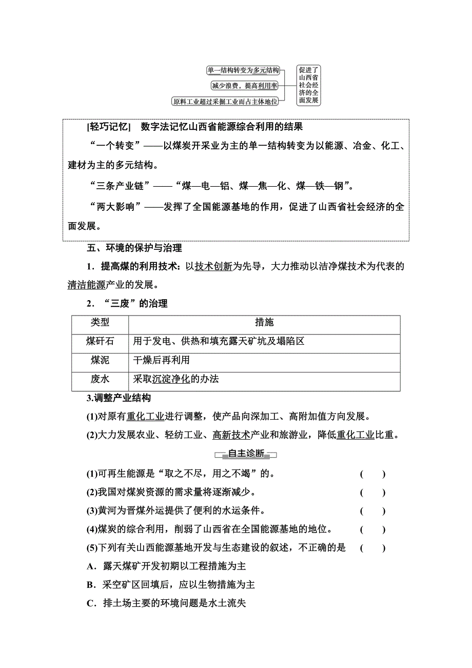 2020-2021学年地理人教版必修3教师用书：第3章 第1节　能源资源的开发——以我国山西省为例 WORD版含解析.doc_第3页