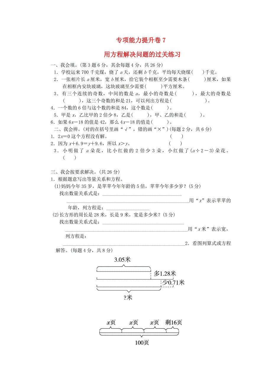 2022四年级数学下册 期末总复习 专项能力提升卷7 北师大版.doc_第1页