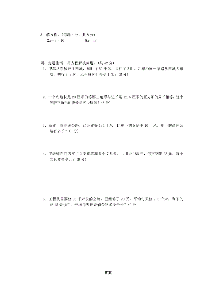 2022四年级数学下册 期末总复习 专项能力提升卷7 北师大版.doc_第2页