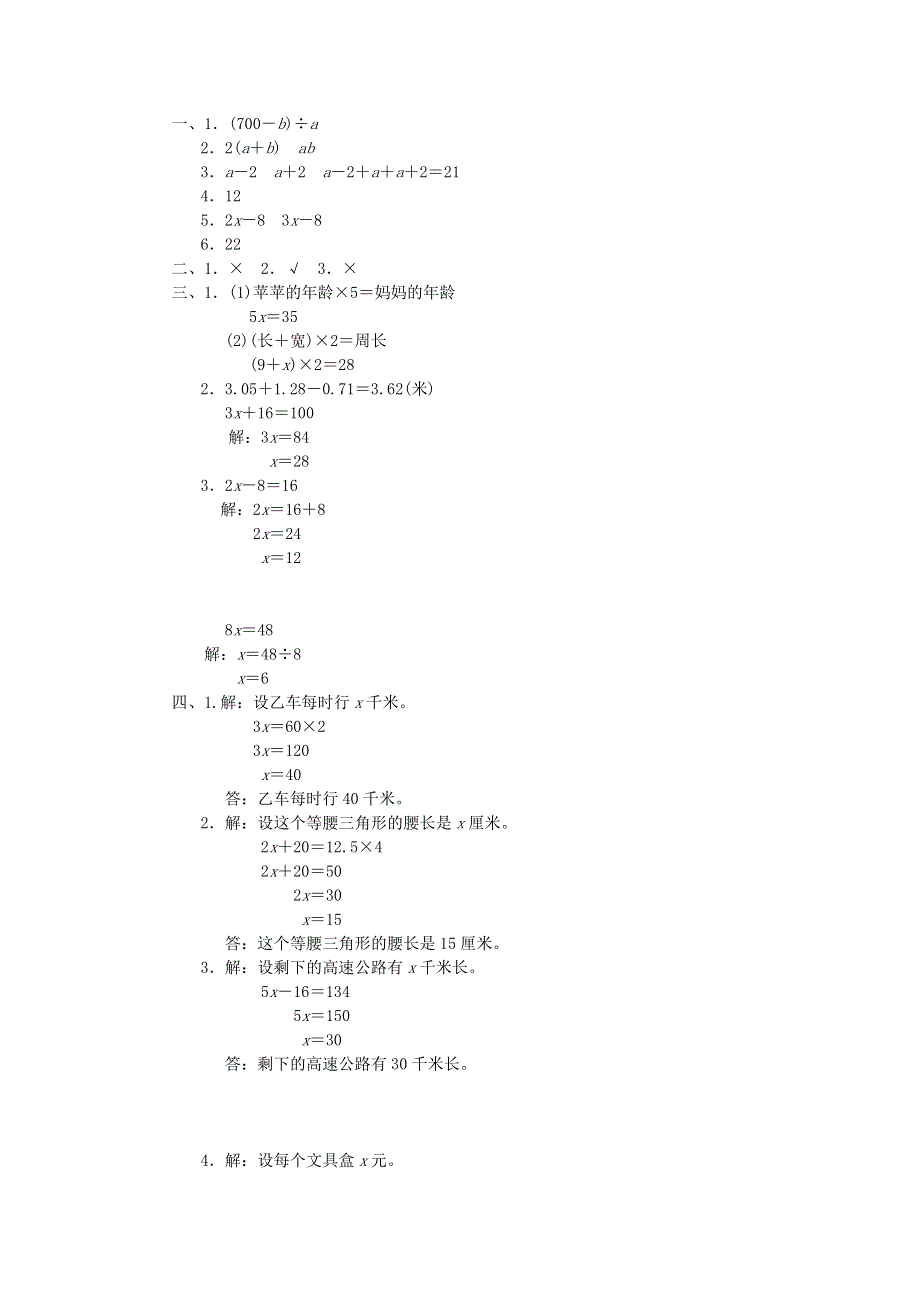 2022四年级数学下册 期末总复习 专项能力提升卷7 北师大版.doc_第3页